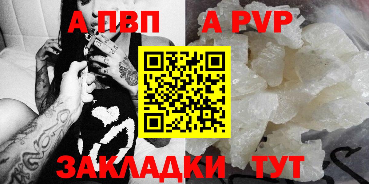 Альфа ПВП СК КРИС  купить  цена  А ПВП СК  Alfa_PVP кристаллы  Азнакаево  Вход с VPN 