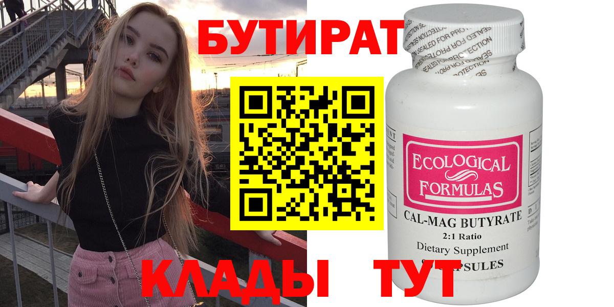 Азнакаево  Бутират бутандиол  Вход с VPN 