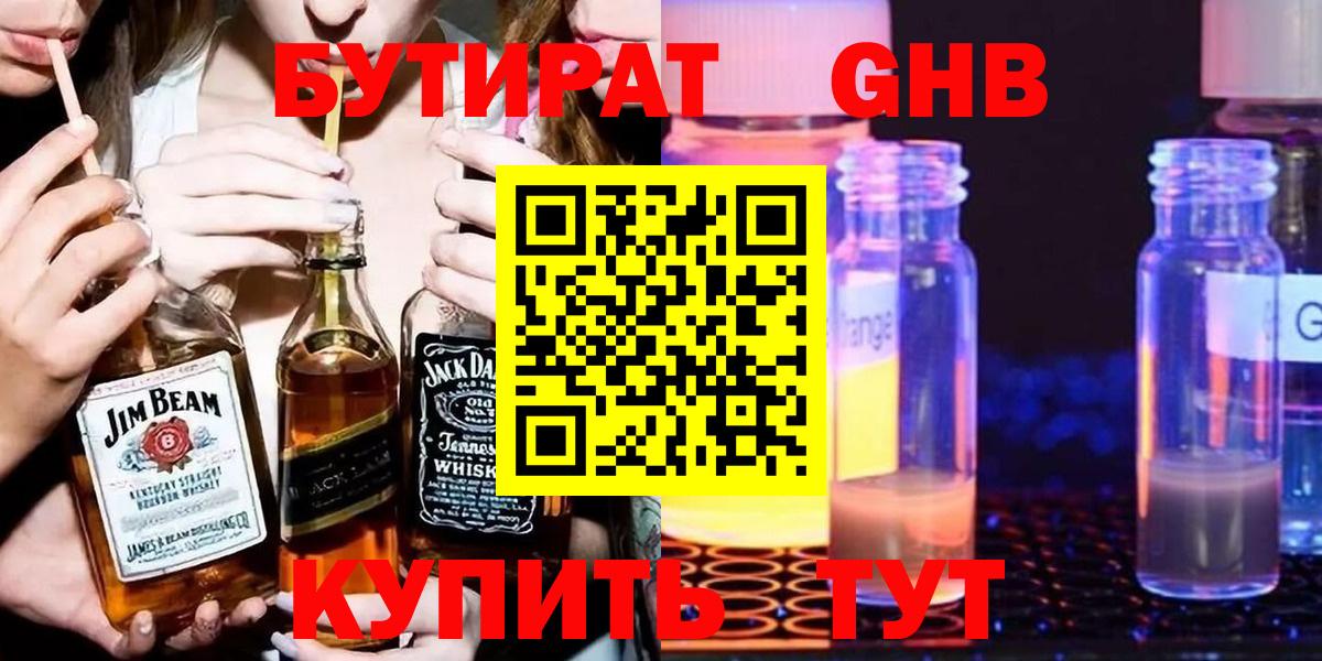Бутират 99% Азнакаево