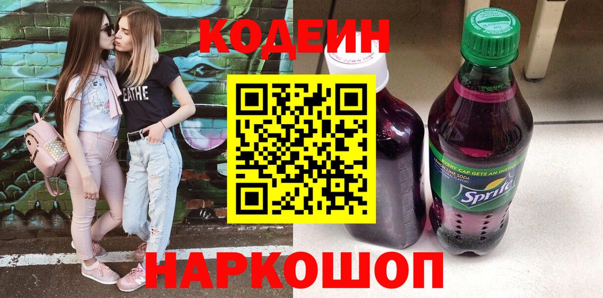 Кодеин Purple Drank Азнакаево